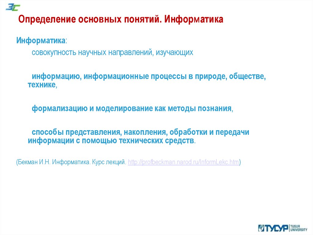 Определение понятия Информатика. Основные понятия информатики. Форма это в информатике. Что такое категории в информатике.