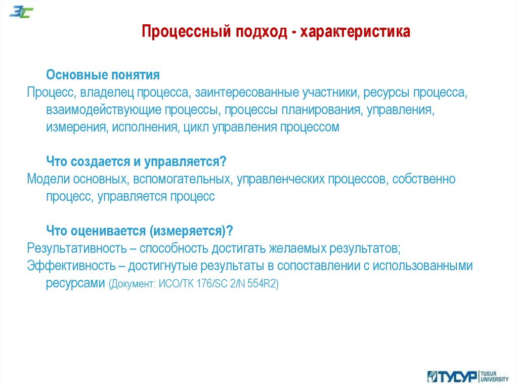 Участник ресурс. Процессный подход характеристика. Инженерная Информатика. Параметр «владелец процесса» отражает функцию:. Инвайронментальный подход характеристика.