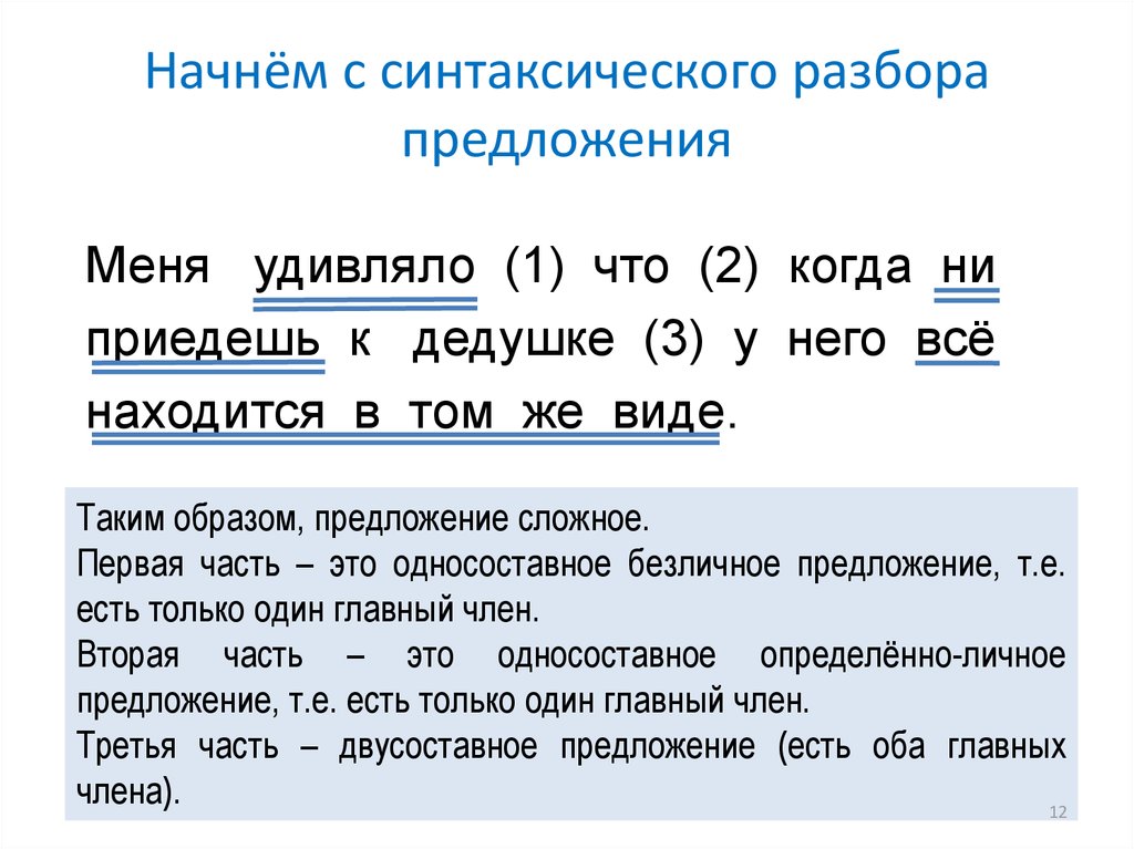 Сложное предложение с разными видами связи презентация урока 9 класс