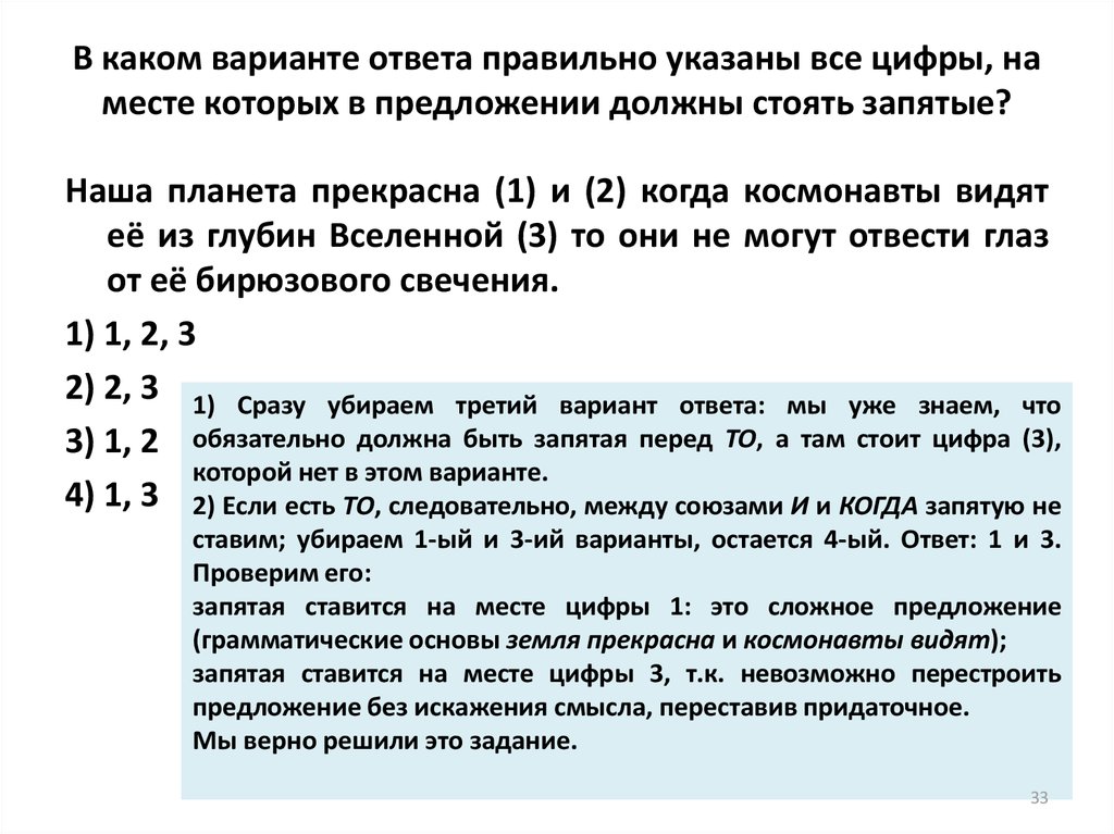 На месте цифр должны стоять запятые. Предложения с цифрами. Укажите на месте каких цифр в предложениях должны стоять запятые. Упражнение на запятые 6 класс. Предложения по цифрам.