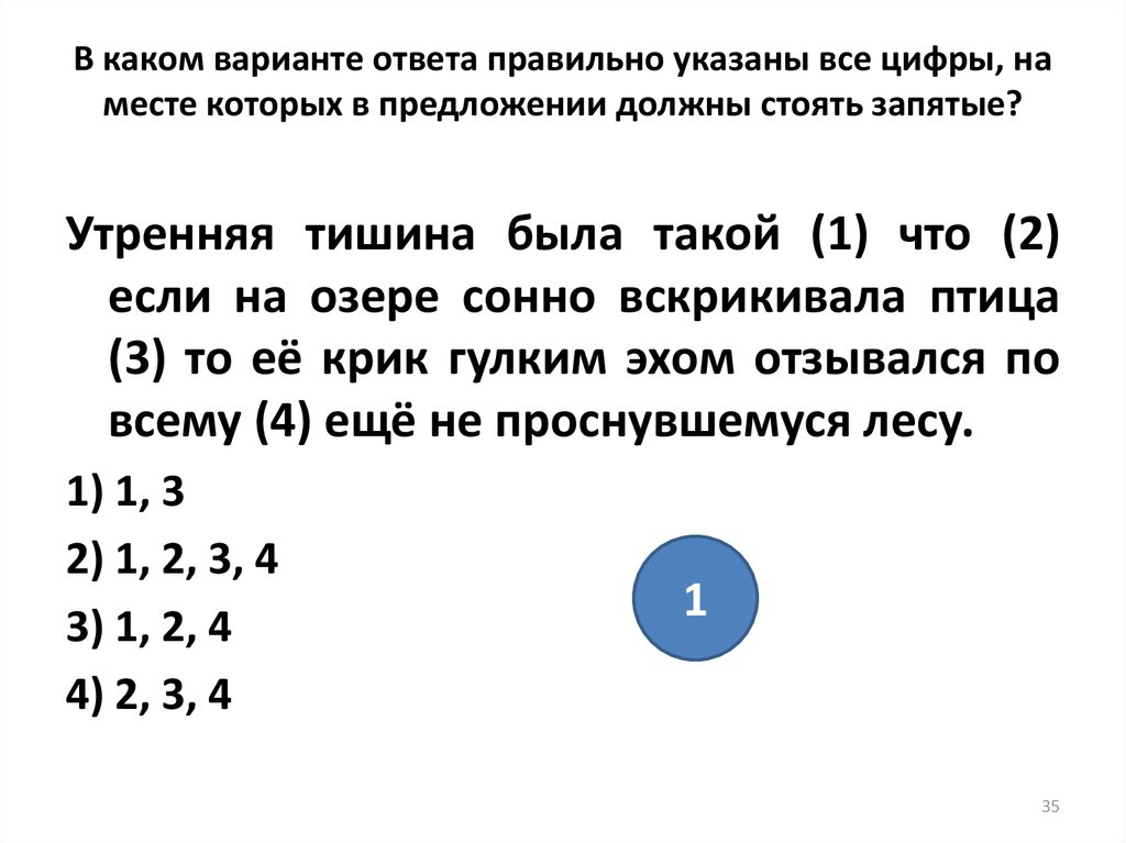 На месте каких цифр в предложении