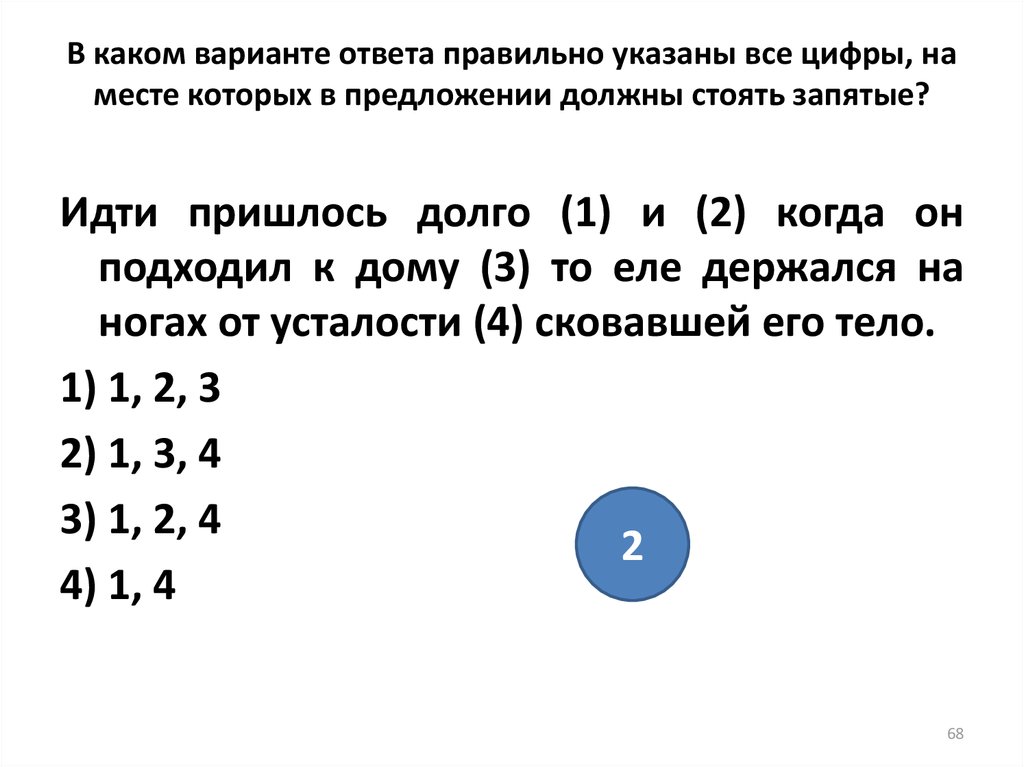 На месте каких цифр должны стоять запятые