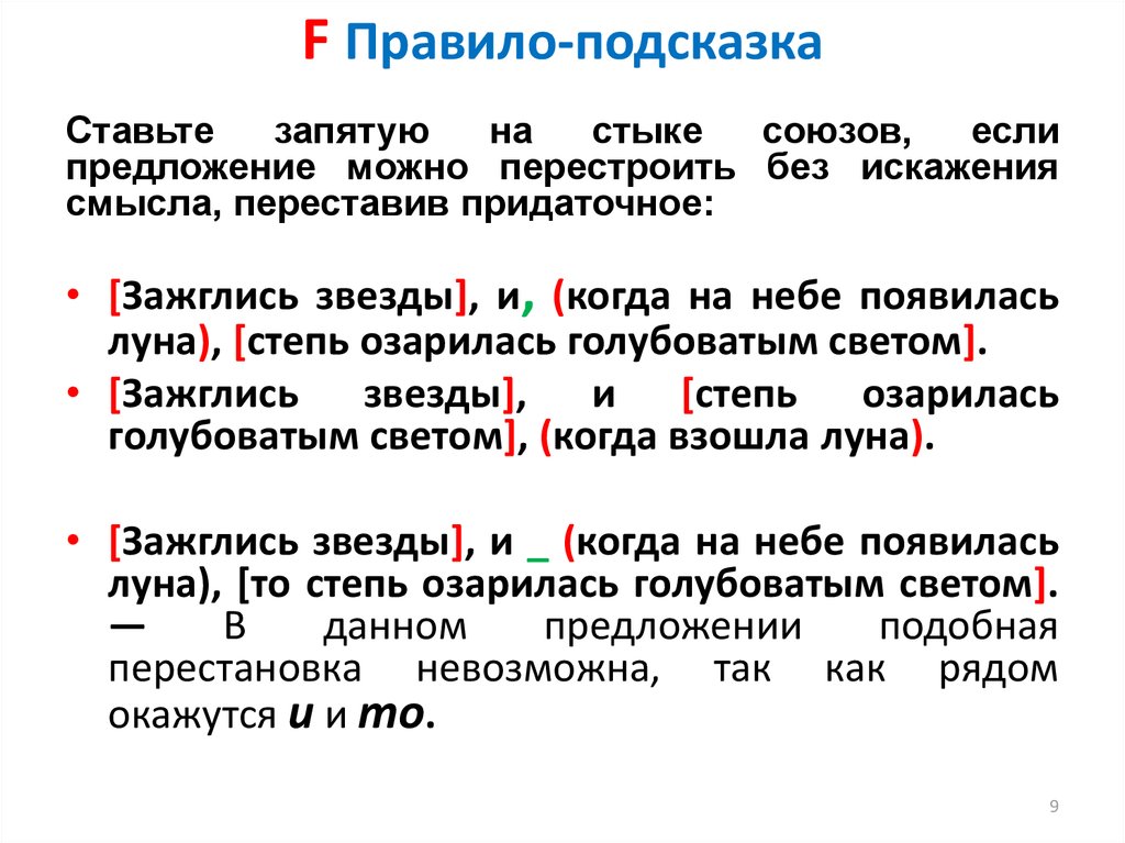 Пользуясь запятая. Предложения с разными видами связи стык союзов. Правила и подсказки. Правило f. И хотя запятая на стыке союзов.