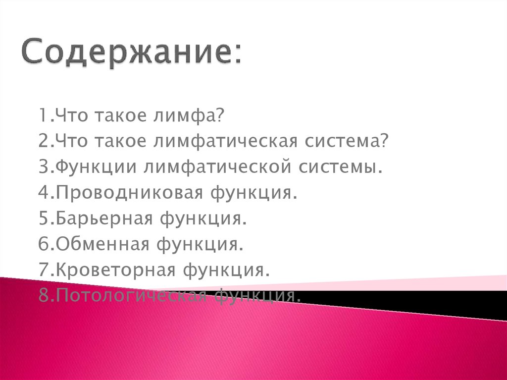 Содержание: