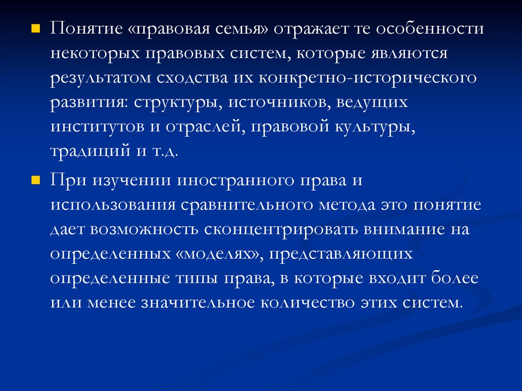 Семья понятие и классификация. Юридическое понятие семьи. Понятие правовой системы. Понятие правовой семьи.