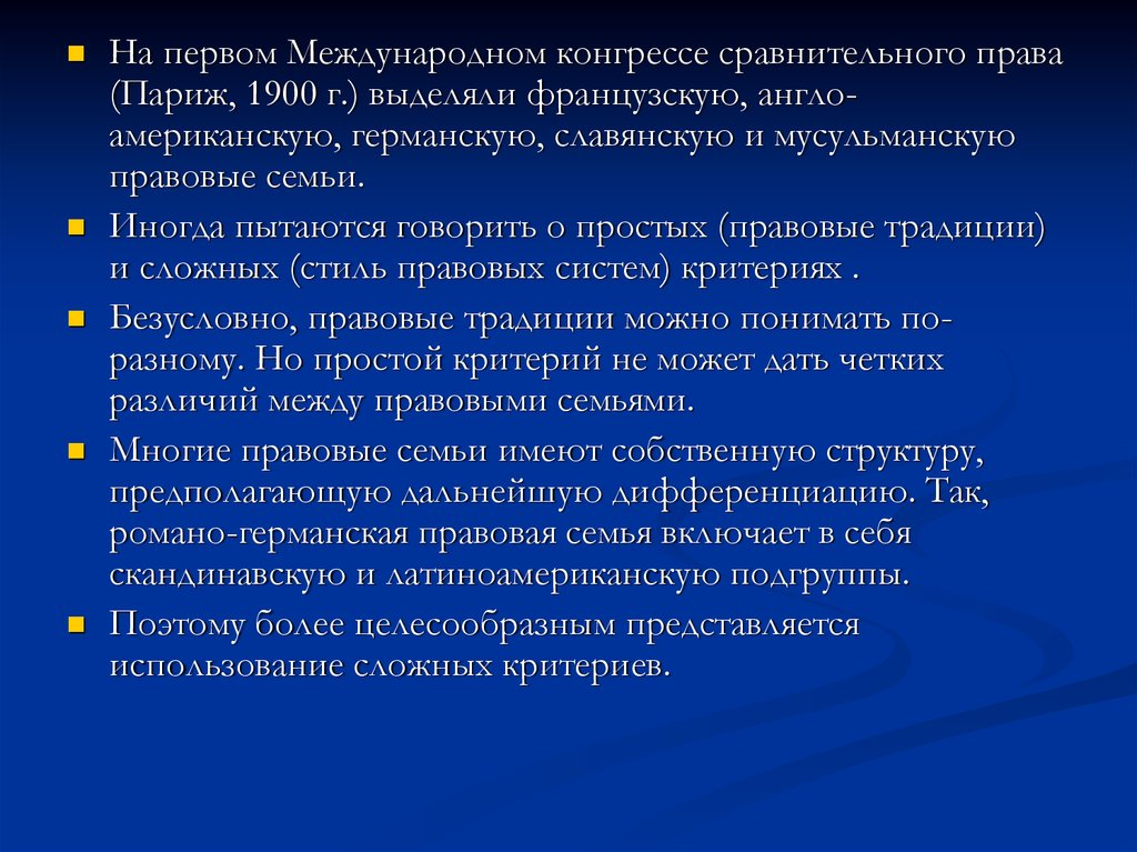 Сравнительное законодательство. 1 Международный конгресс сравнительного права. Понятие правовой семьи презентация. Конгресс сравнительного правоведения 1900. Критерий правового стиля.