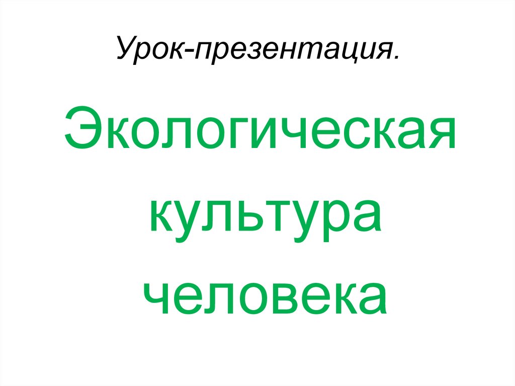 Человек культуры качества человека культуры