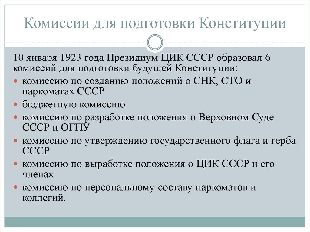 Конституция ссср 1924 форма государственного устройства