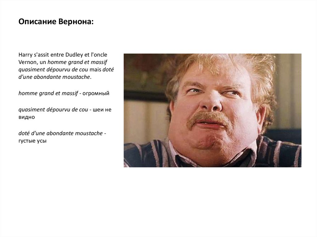 Описание Вернона: