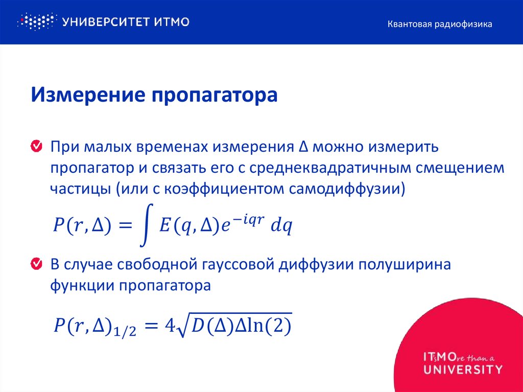 Функция смещ. Функция смещений частиц. Среднеквадратичный сдвиг частиц.