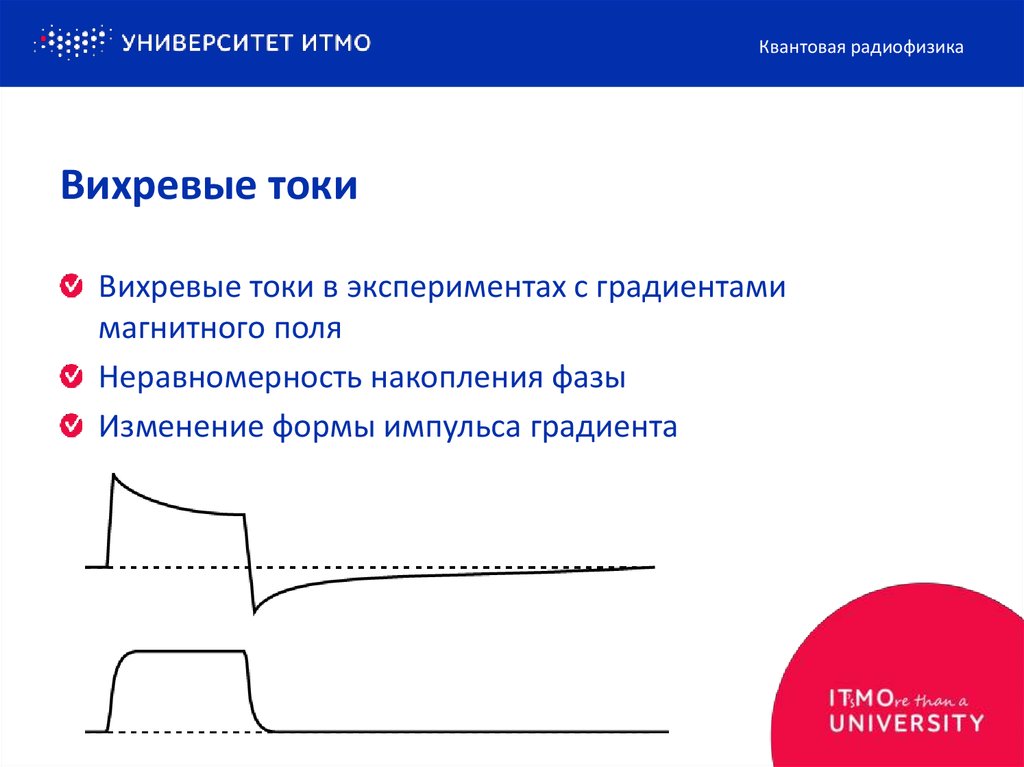 Вихревые токи