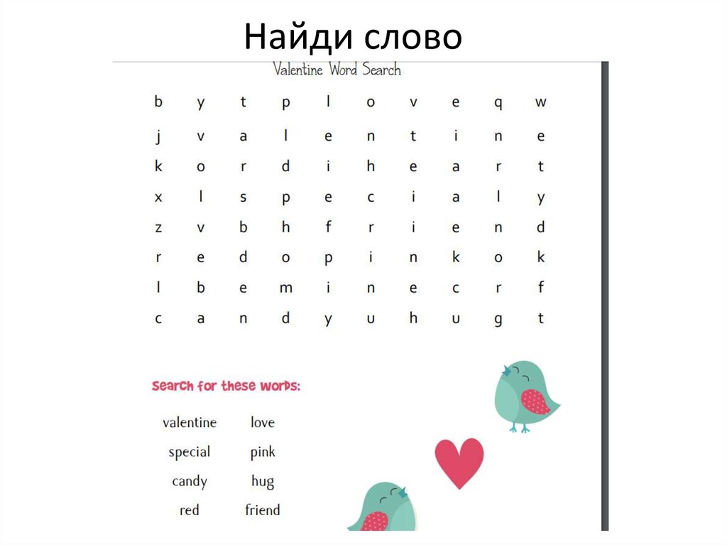 Найди слово