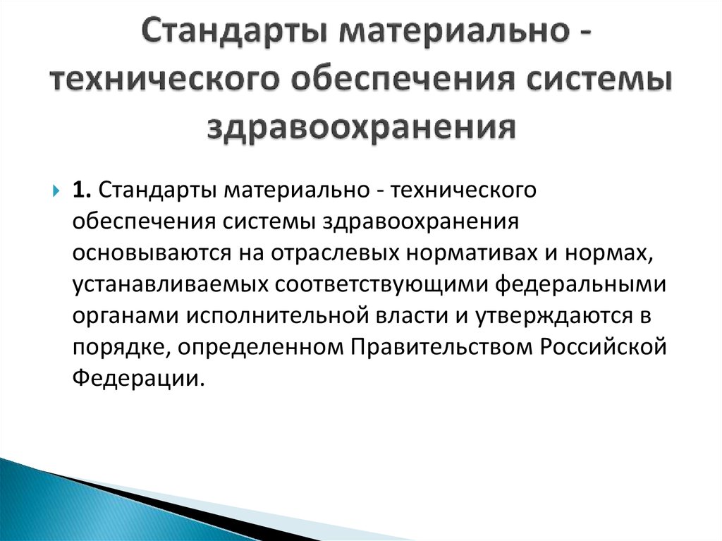 Процесс материального обеспечения. Проблемы материально-технического обеспечения. Материально-техническое обеспечение. Система материально-технического обеспечения. Материально-техническое обеспечение медицинских учреждений.