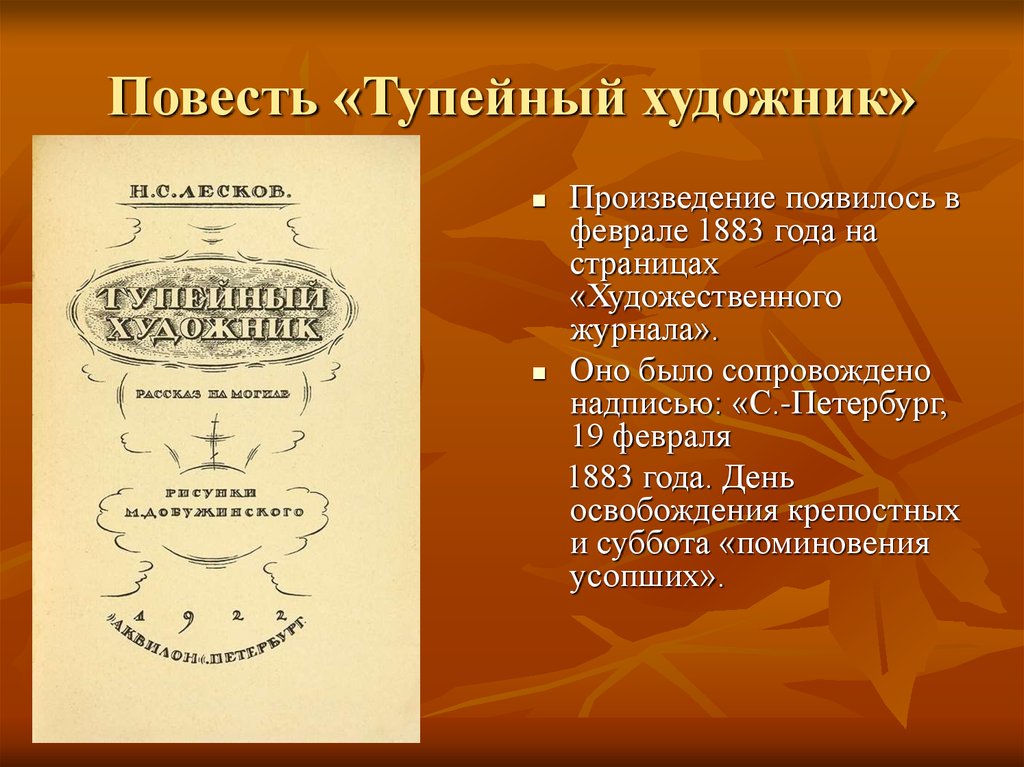 Тупейный художник краткое содержание. Н С Лесков Тупейный художник. Повесть Тупейный художник. Тупейный художник о произведении. Рассказ н. с Лесков Тупейный художник.