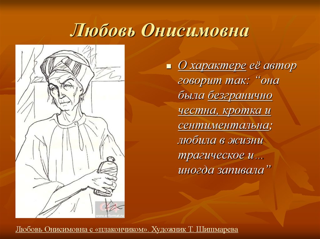 Писатель говорит. Тупейный художник любовь Онисимовна. Любовь Онисимовна Тупейный художник портрет. Любовь Онисимовна в рассказе.