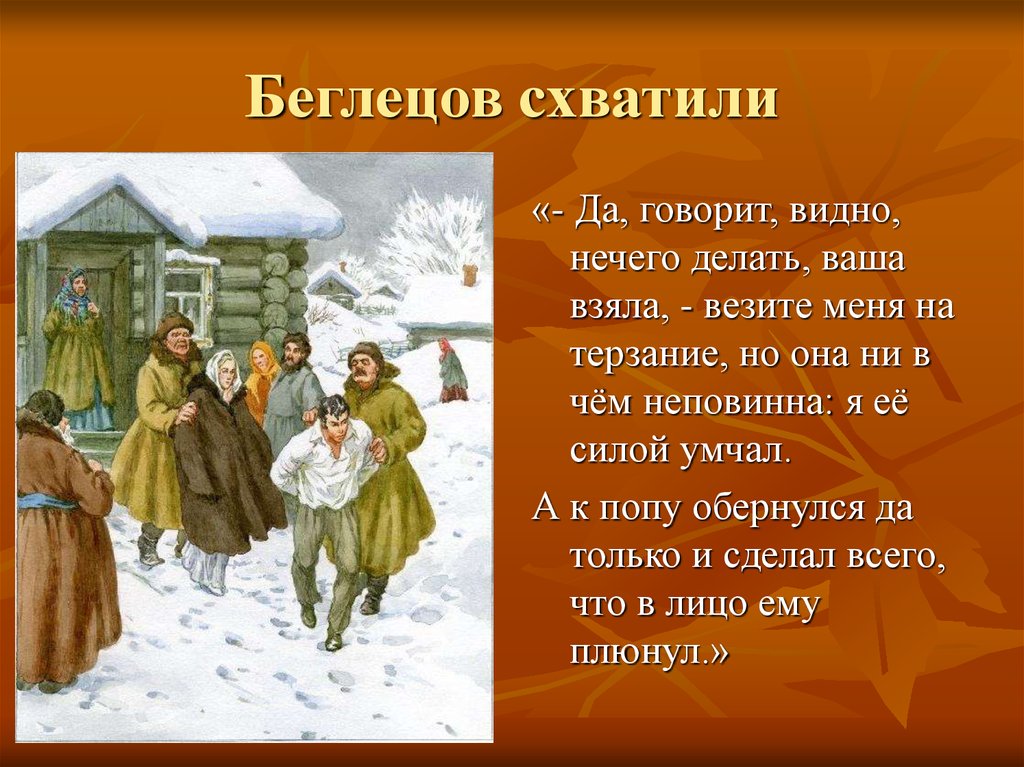 Ваша взяла. Тупейный художник презентация. Презентация Тупейного художника Лескова. Крепостное право в рассказе Тупейный художник. Рассказ Тупейный художник судьбы крепостных крестьян.