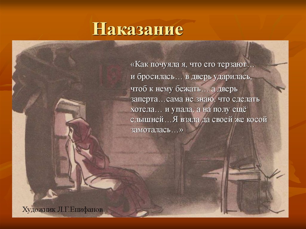 Не по товарищески почуять не доброе. Тупейный художник. Наказания Тупейный художник. Тупейный художник презентация.