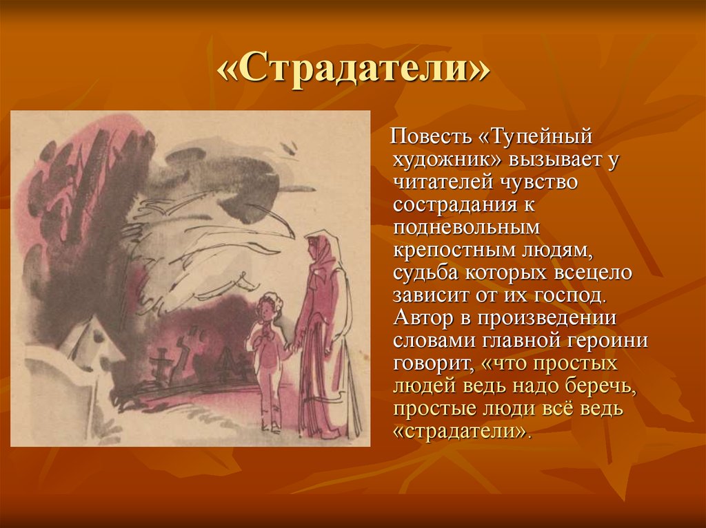 Сильное произведение. Н С Лесков Тупейный художник. Лесков произведения Тупейный художник. Рассказ н. с Лесков Тупейный художник. Тупейный художник краткий сюжет.