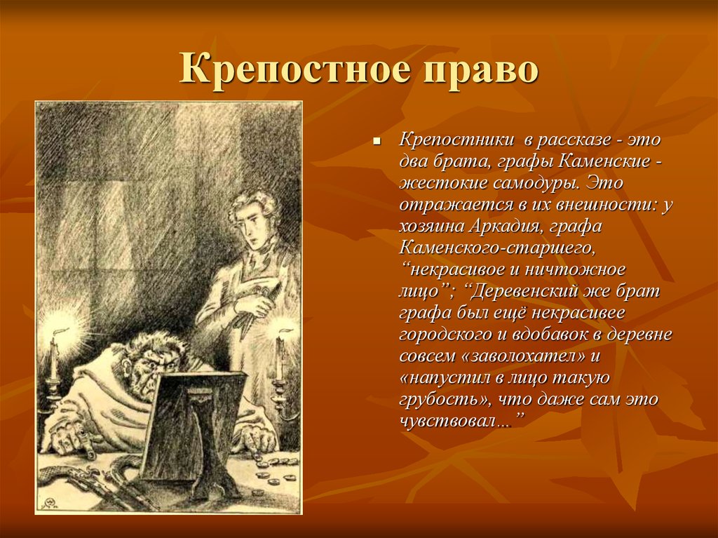 Тупейный художник краткое содержание. Граф Каменский Тупейный художник. Крепостной театр Каменского Тупейный художник. Тупейный художник крепостное право. Крепостное право в рассказе Тупейный художник.