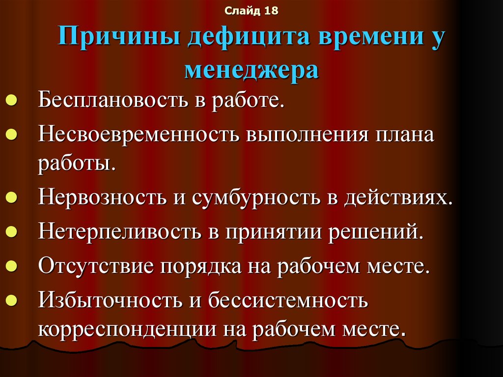 Причина 18. Причины дефицита времени. Причины дефицита рабочего времени. Основные причины дефицита времени. Выделите основные причины дефицита времени.