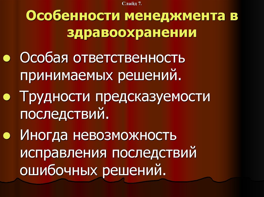 Особенности менеджмента. Особенности менеджмента в юриспруденции.