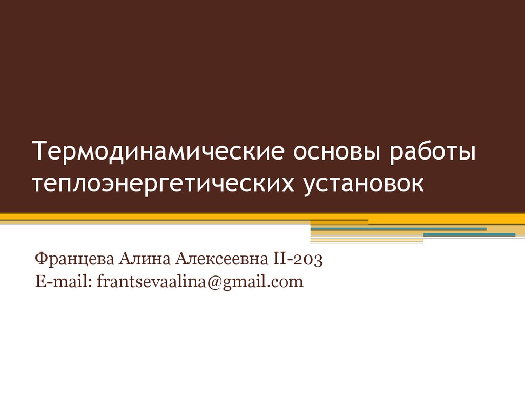 Теплоэнергетические установки презентация