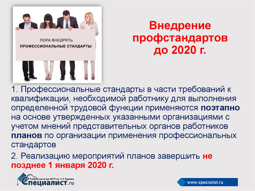 Профессионального стандарта в настоящее время нет для. Профессиональный стандарт. Внедрение профессиональных стандартов. Квалификация профессионального стандарта.