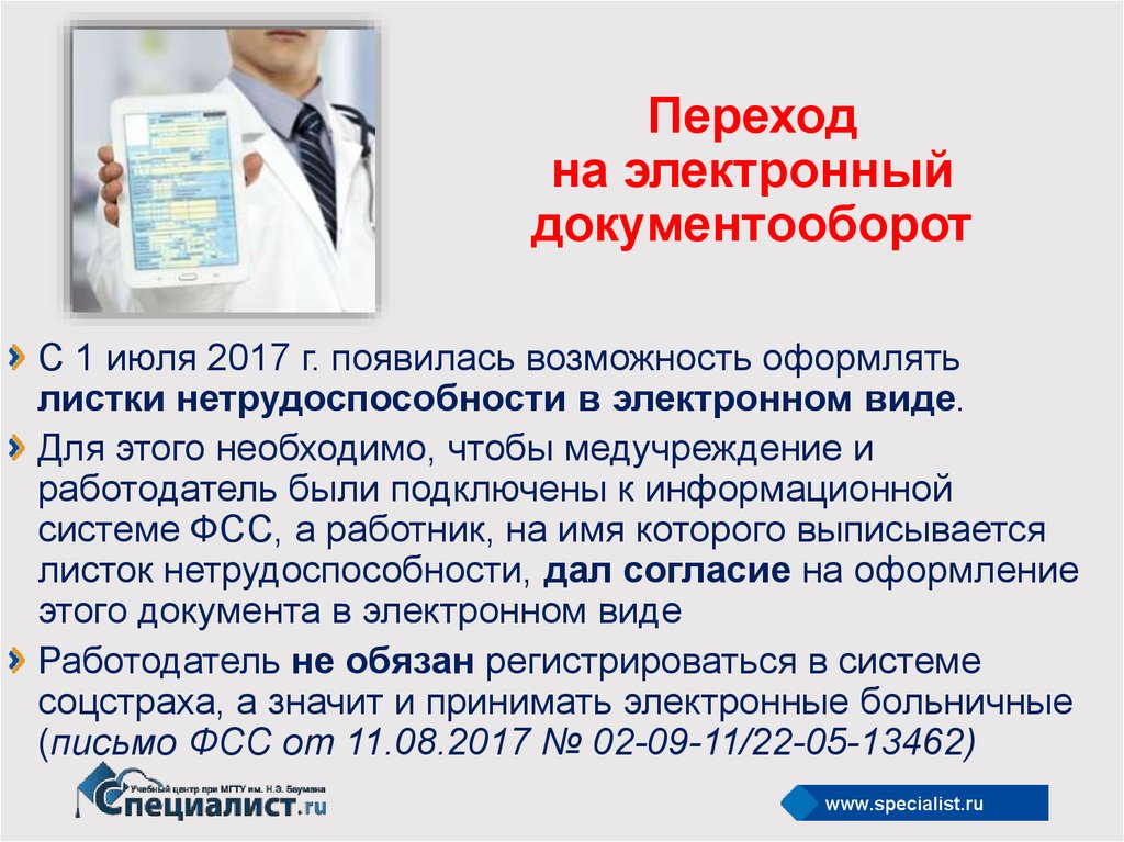 Организация электронного документооборота в здравоохранении. Переход на электронный документооборот. Что такое СЭД электронный документооборот. Приказ о переходе на безбумажный документооборот.