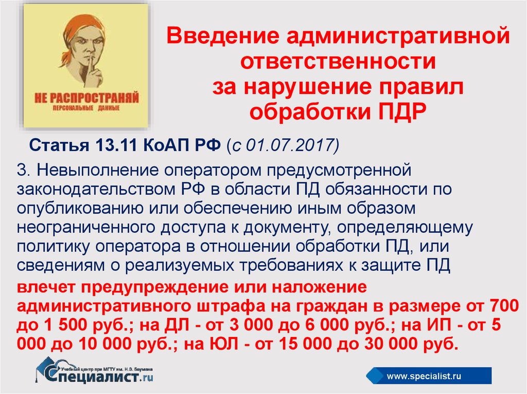 Статью 13.11 коап рф. Введение административной ответственности. О введении административных штрафов.