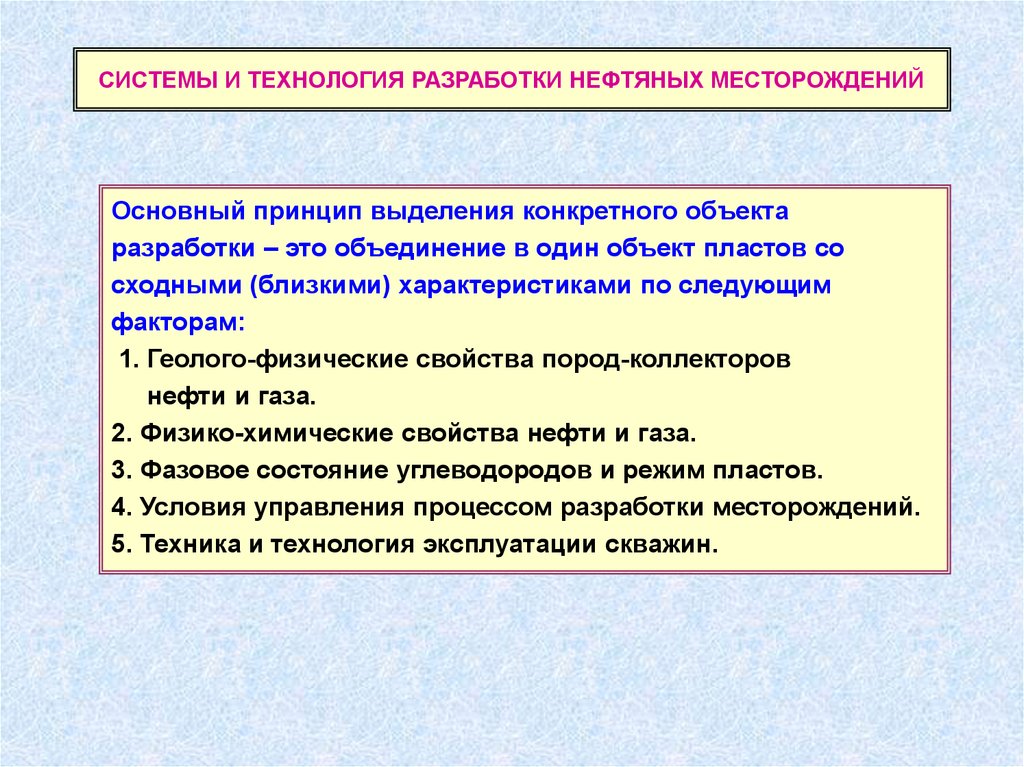 Технологический проект разработки месторождения