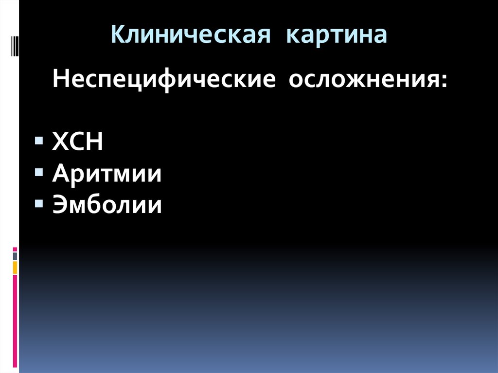 Для клинической картины инволюционного параноида характерно