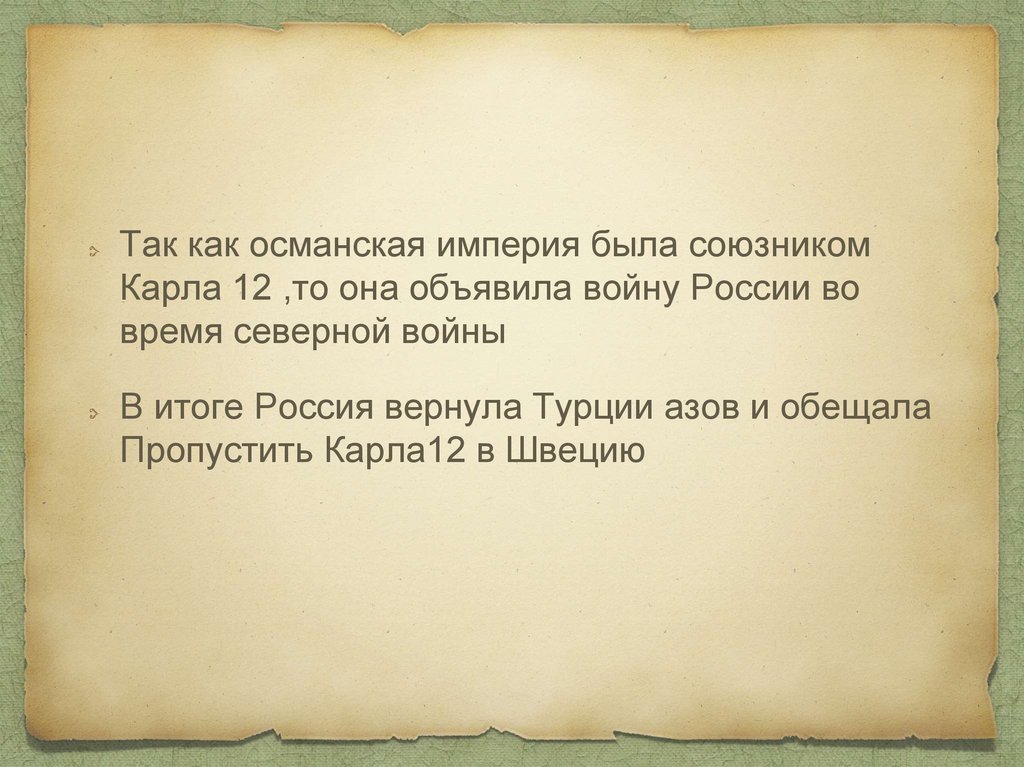 Османская империя попытки реформ презентация 8 класс