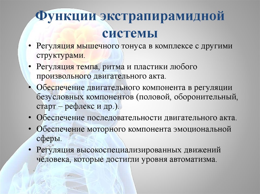 Экстрапирамидная дизартрия
