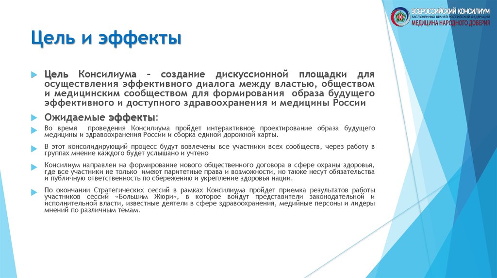 Цель и эффекты