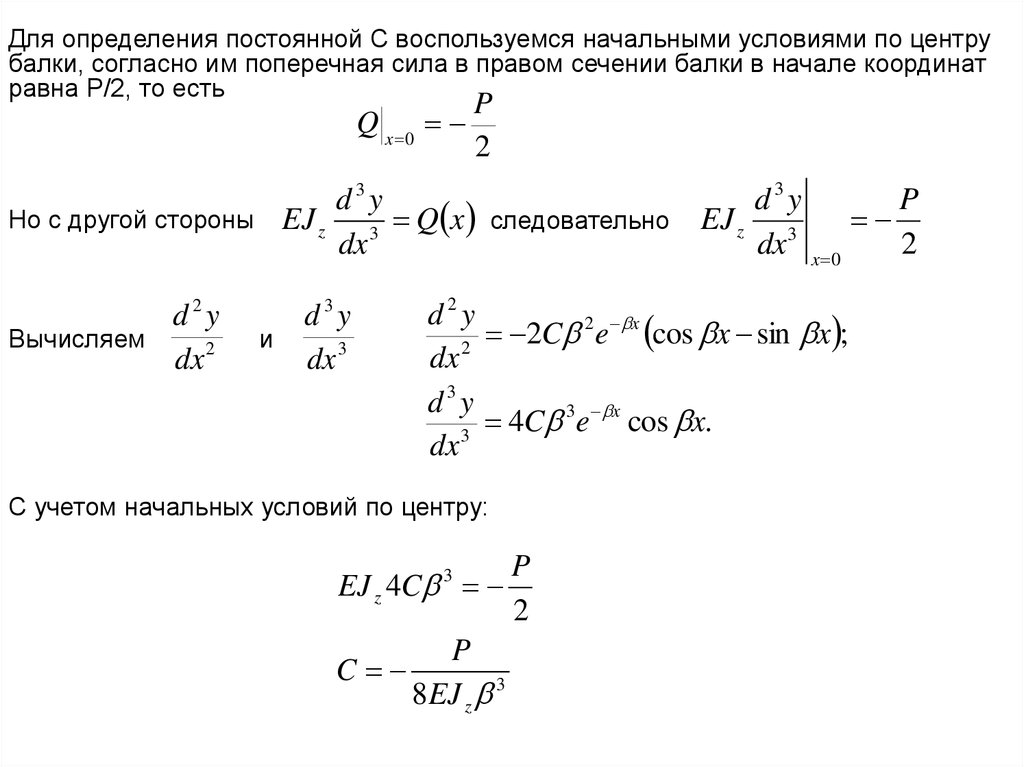 Балка на упругом основании