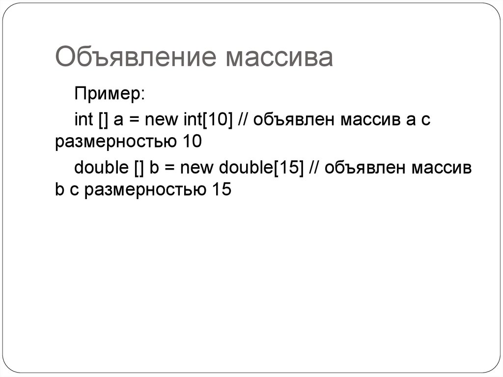 Объявление массива. Варианты объявления массива. Правильное объявление массива. Объявление массива в c#.