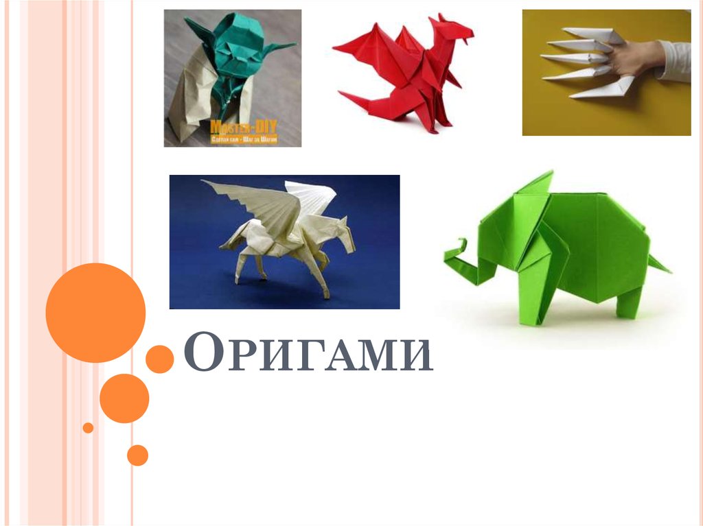 Calaméo - программа Оригами