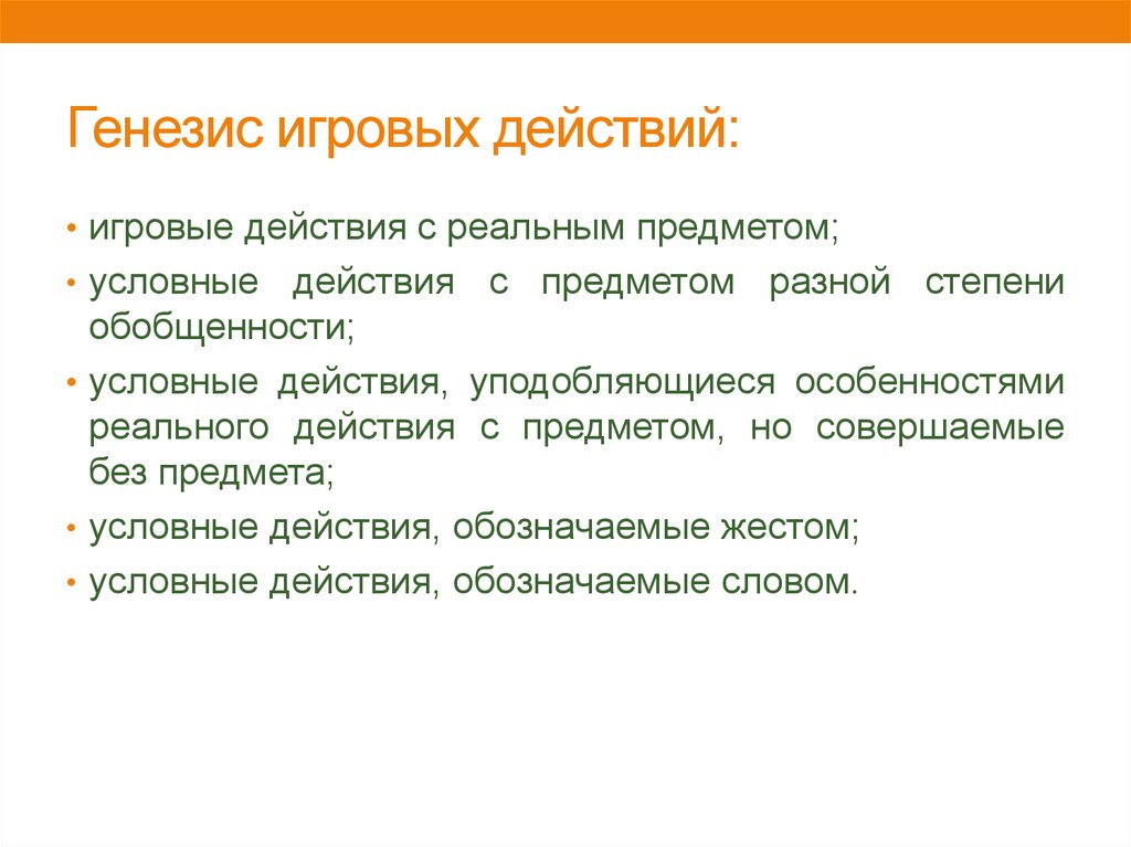 Прием генезис. Генезис игры дошкольников. Генезис воображения ребенка дошкольного возраста.. Генезис детской игры кратко. Виды генезиса.