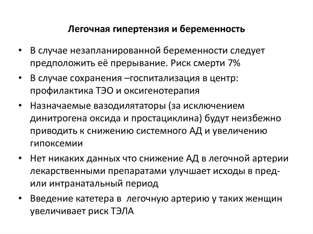 Что такое легочная гипертензия. Терапия при легочной гипертензии. Препараты при легочной гипертензии. Факторы риска легочной гипертензии. Таблетки при легочной гипертензии.