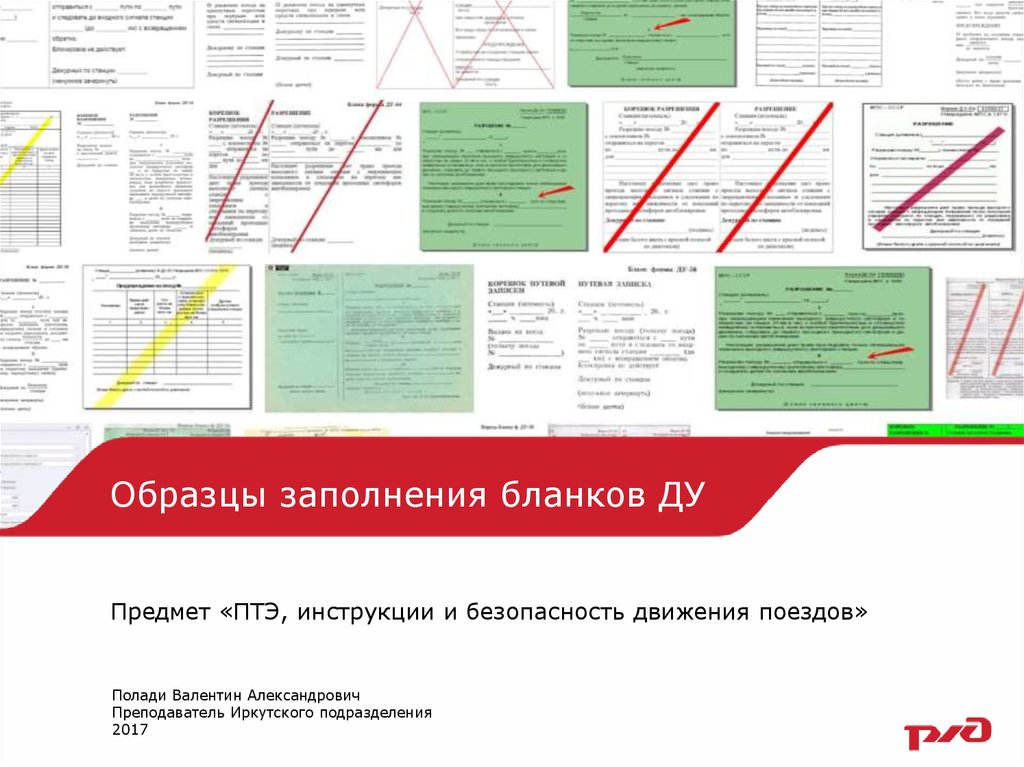 Бланк предупреждения ду 61 образец