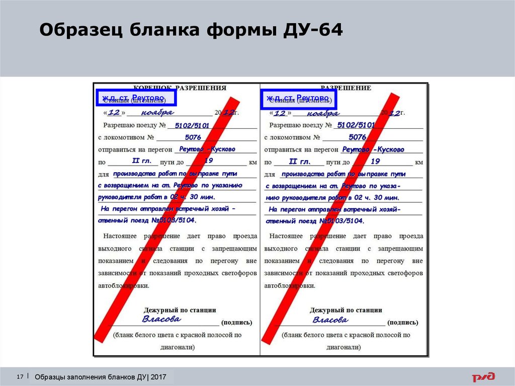 Комплект плакатов: Образец заполнения бланка ДУ-64 (2 плаката)
