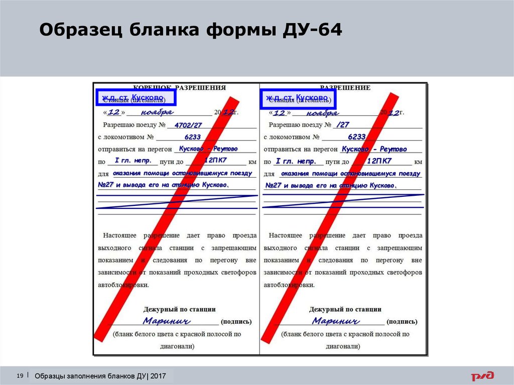 Образец заполнения бланка ду 55