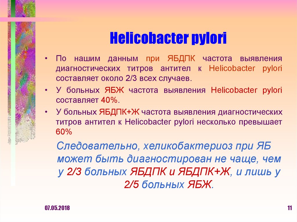 Helicobacter pylori