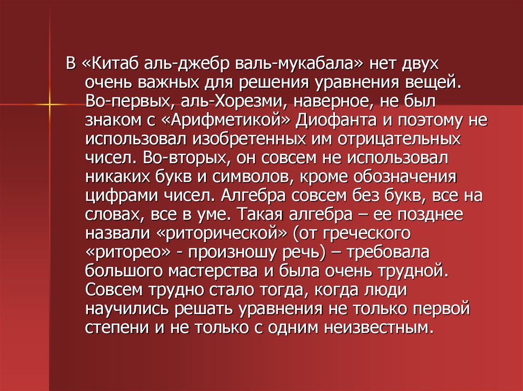 Китабы текст. Китаб Аль Джебр Аль Хорезми. Китаб Аль-Джебр Валь-мукабала. Аль Джебр Валь мукабала. Китабе.