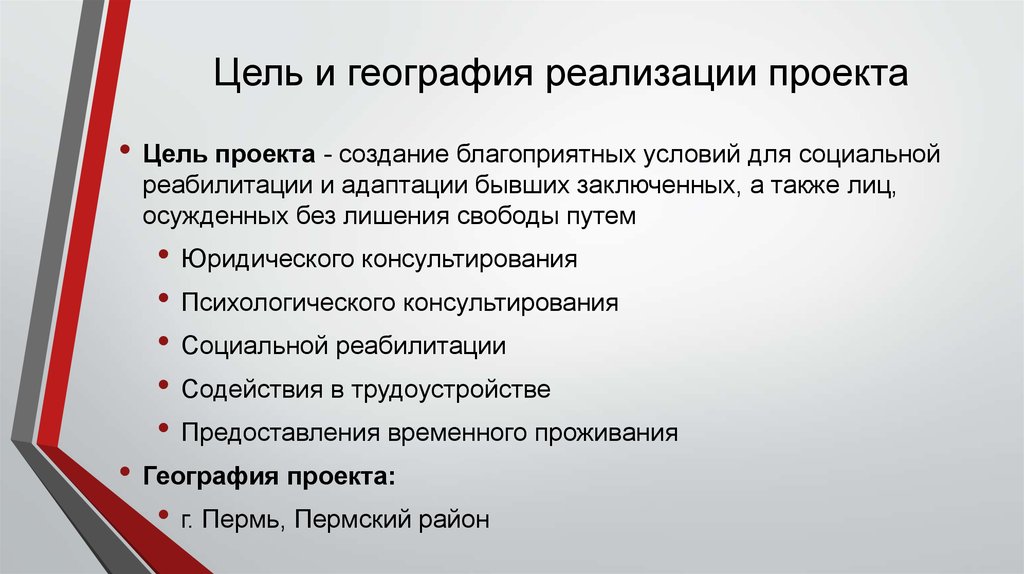 Цель географии. География реализации проекта что это. География реализации проекта пример. География реализованных проектов. Цель географического проекта.