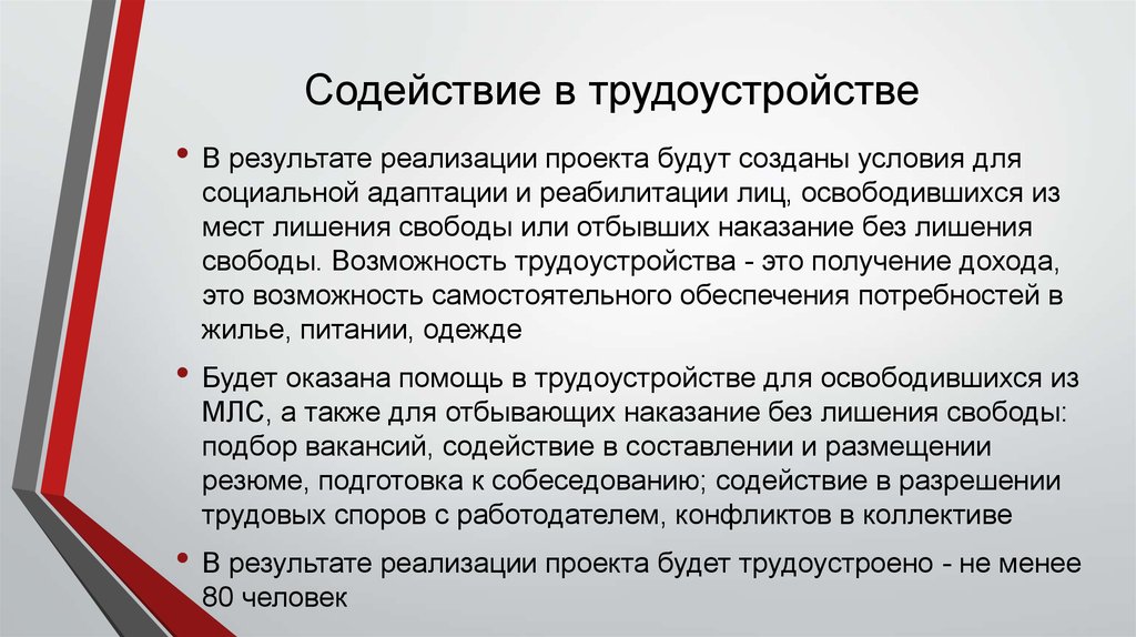 Содействие это. Оказание помощи в трудоустройстве. Оказание содействия в трудоустройстве. Содействие в трудоустройстве. Содействие в обеспечении трудоустройства граждан.