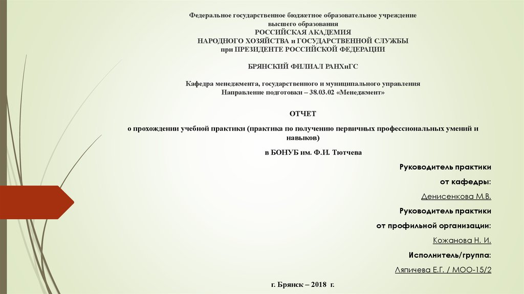 Образец титульного листа курсовой работы ранхигс