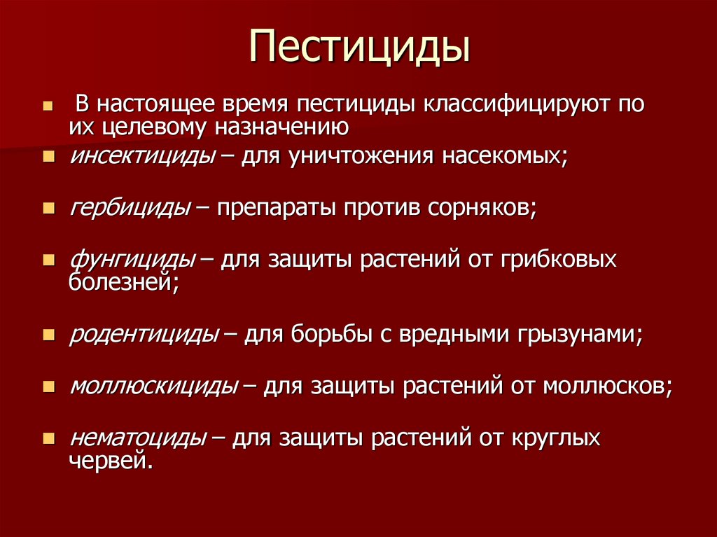 Пестициды необходимость или вред проект