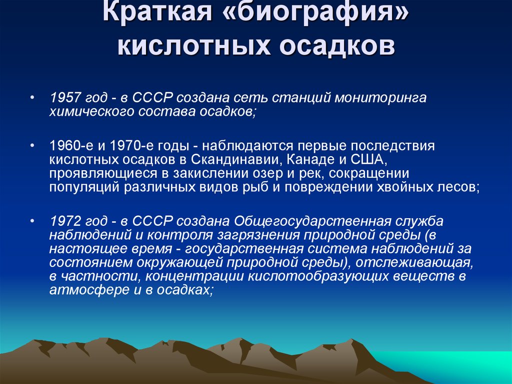 Состав осадков. Химический состав осадков. Хим состав атмосферных осадков. Состав кислотных дождей. Естественная кислотность осадков.