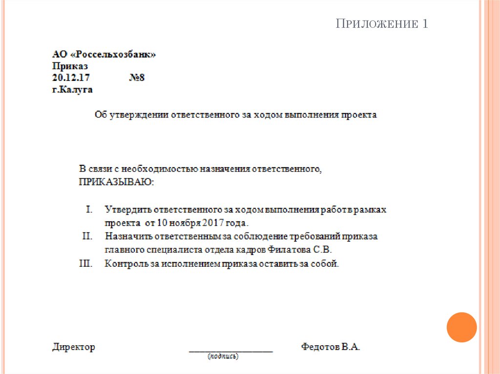 Приложение 1